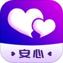 安心社交免费版