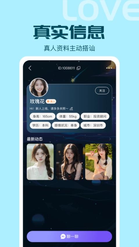 安心交友app下载