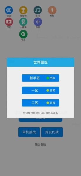 扫雷作战游戏下载