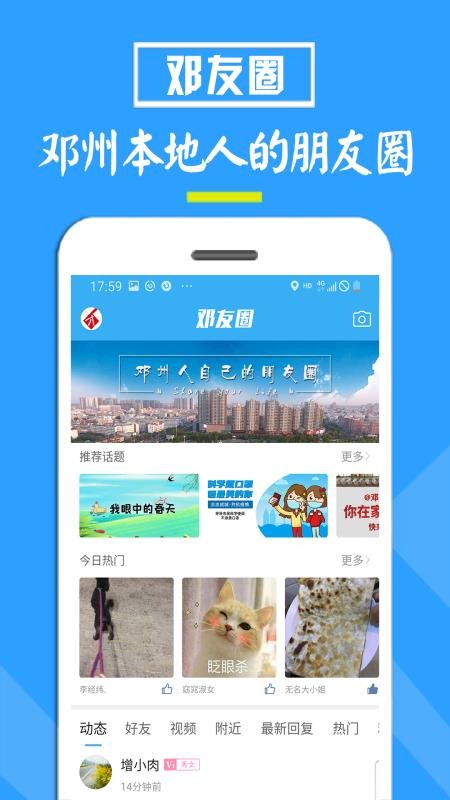 邓州门户网app下载