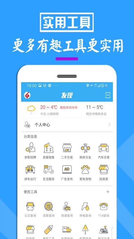 邓州门户网app下载