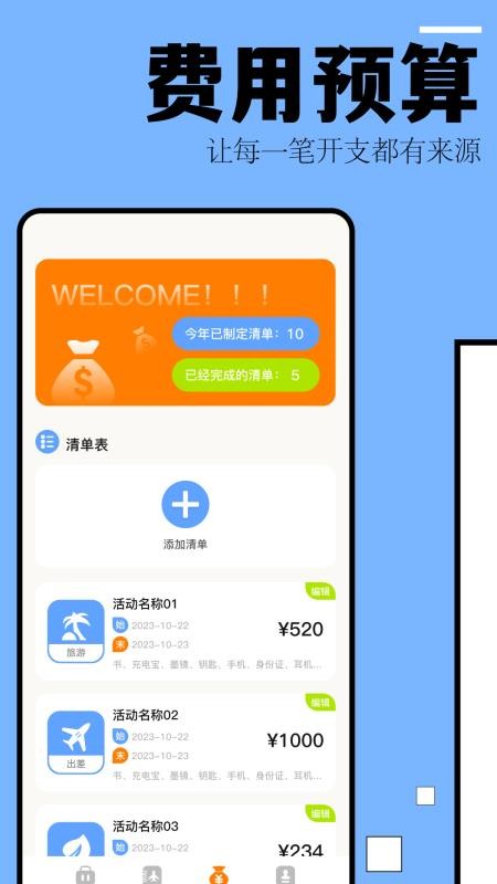 自驾游攻略app下载安装