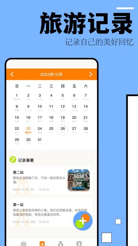 自驾游攻略app下载安装