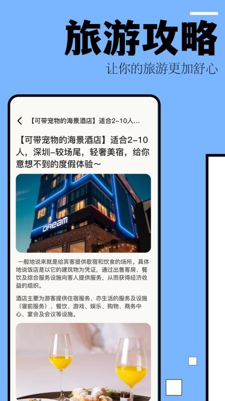 自驾游攻略app下载安装