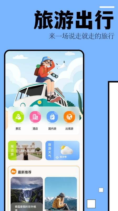 自驾游攻略app下载安装