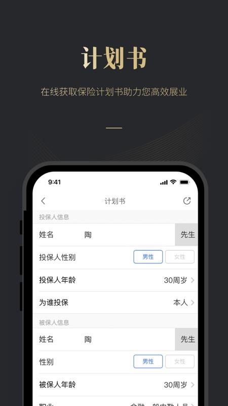 荣易保APP下载