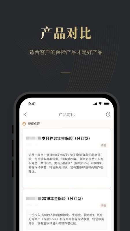 荣易保APP下载