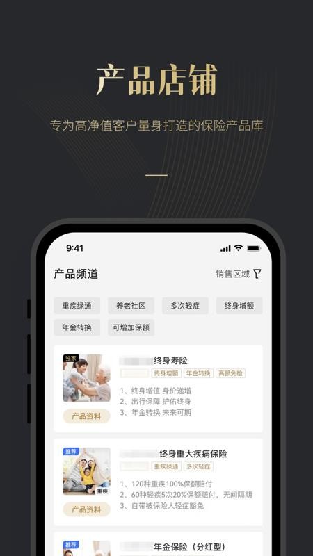 荣易保APP下载