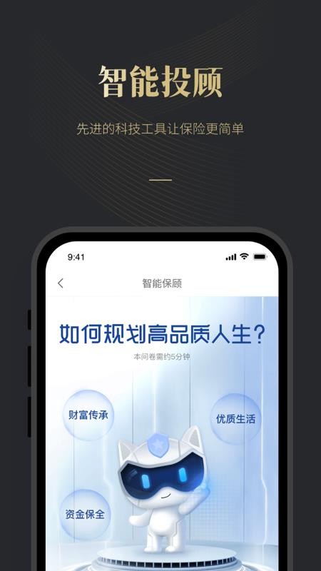 荣易保APP下载
