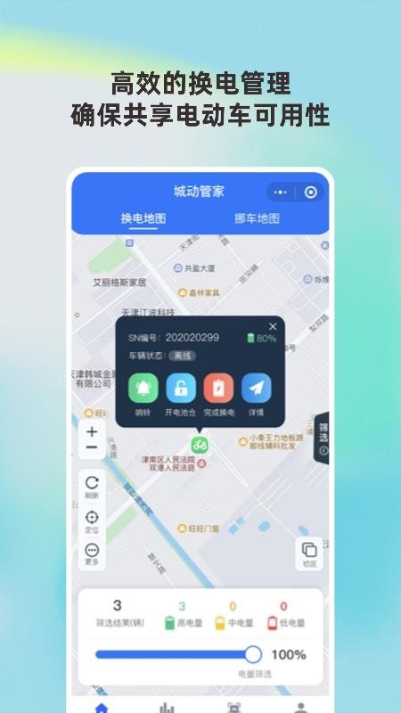 城动管家app下载