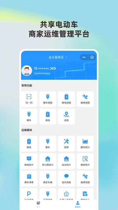 城动管家app下载