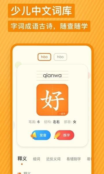 有道少儿英语词典app下载