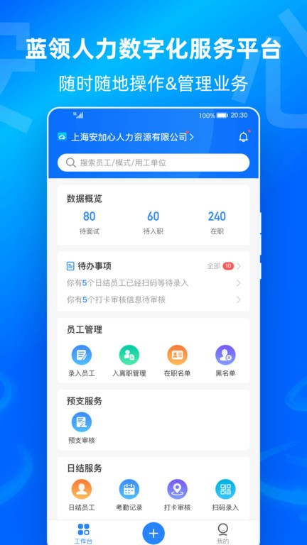 云人事企业版app下载