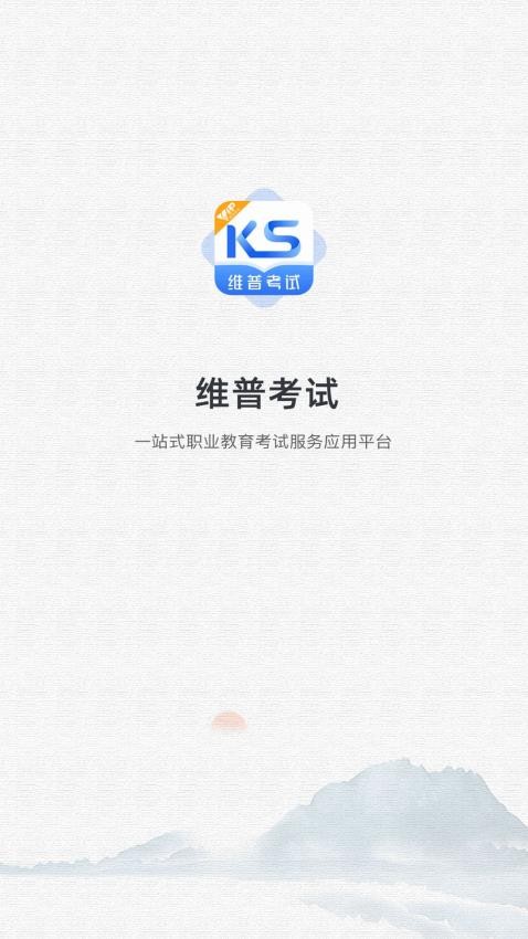 维普考试服务平台app下载