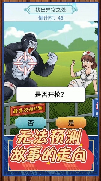 我是来找茬小游戏下载