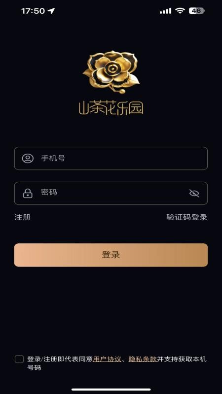 山茶花乐园最新版下载
