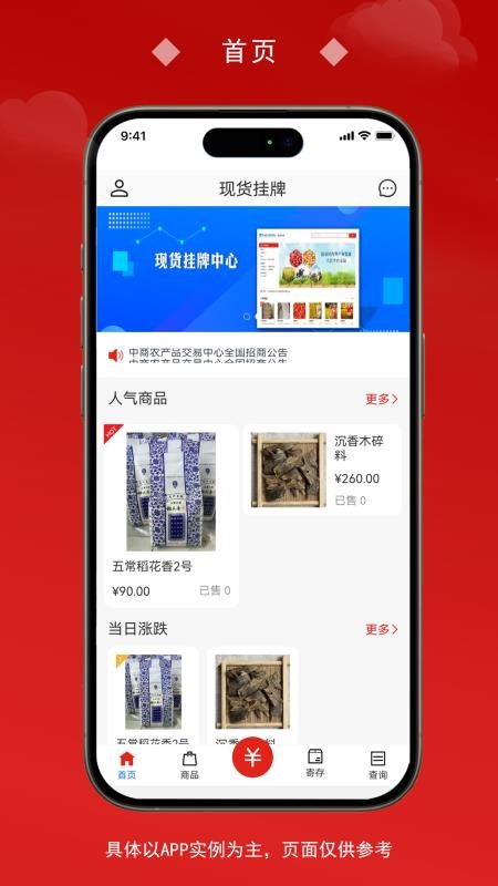 中商农产品app下载安装
