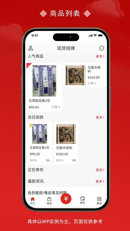 中商农产品app下载安装