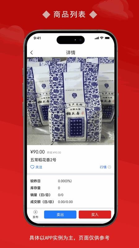 中商农产品app下载安装