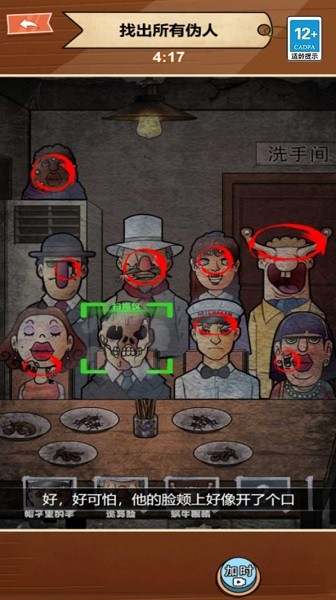 找出伪人下载手机版