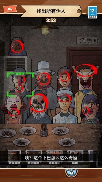 找出伪人下载手机版