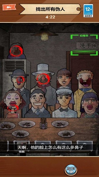 找出伪人下载手机版