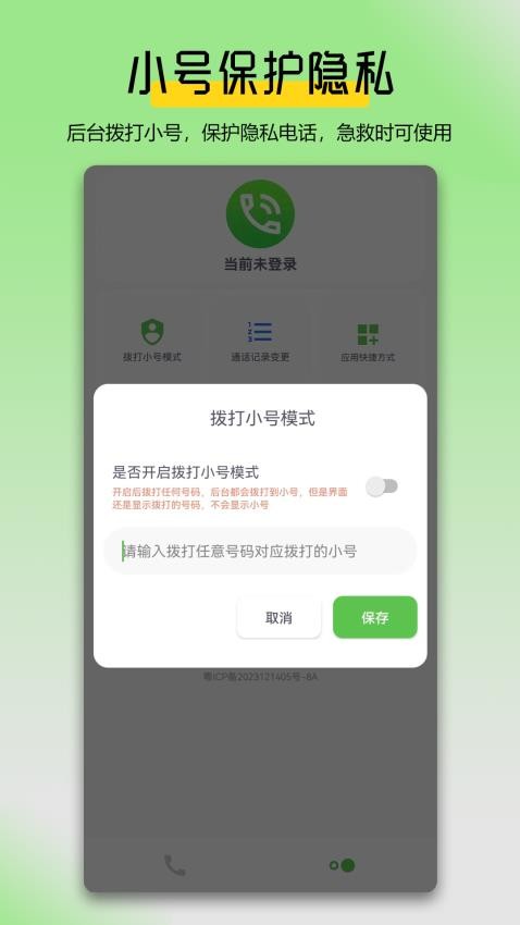 万能拨号宝最新版本下载