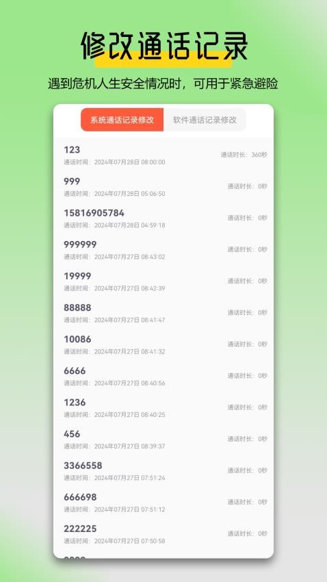 万能拨号宝最新版本下载