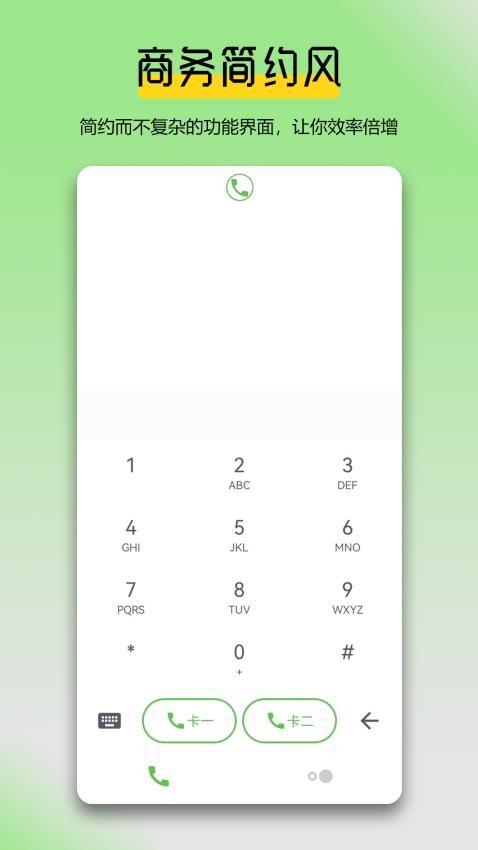 万能拨号宝最新版本下载