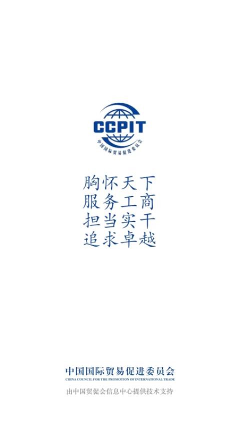 贸企通工作台app免费版下载安装