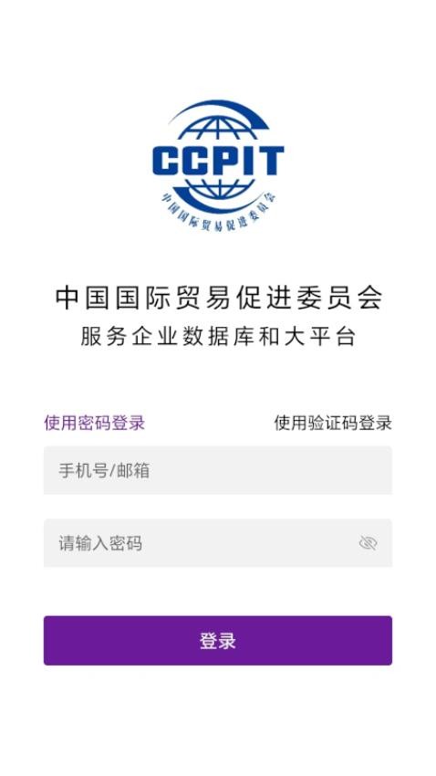 贸企通工作台app免费版下载安装