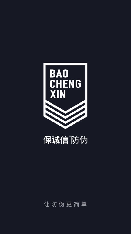 保诚信app下载