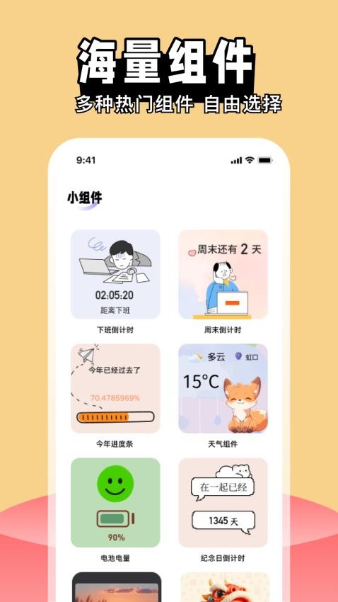 喵喵主题商店Widget桌面app下载