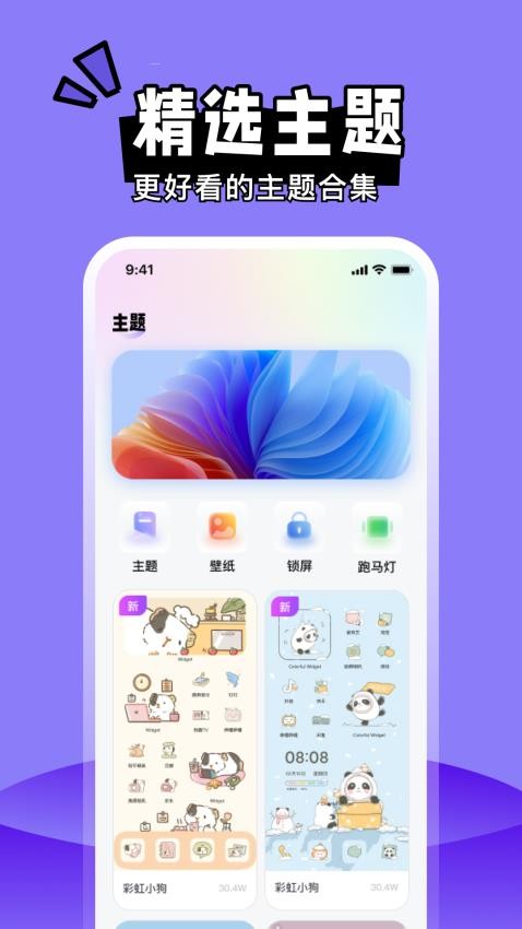 喵喵主题商店Widget桌面app下载