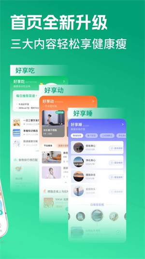 好享瘦app最新版下载