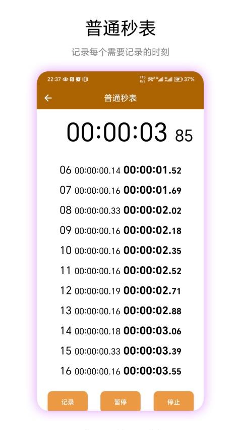 秒表读数app手机版下载