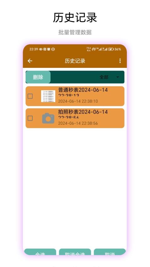 秒表读数app手机版下载