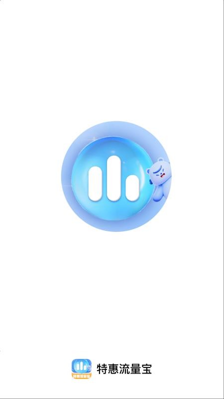 特惠流量宝app官方版下载安装