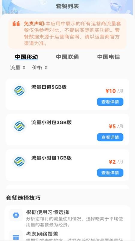 特惠流量宝app官方版下载安装