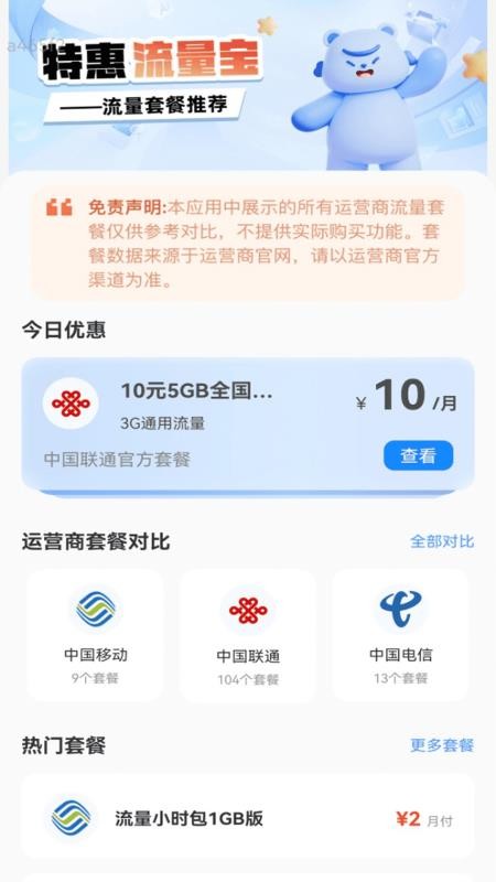 特惠流量宝app官方版下载安装