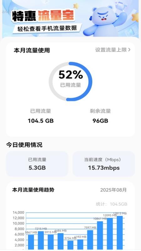 特惠流量宝app官方版下载安装