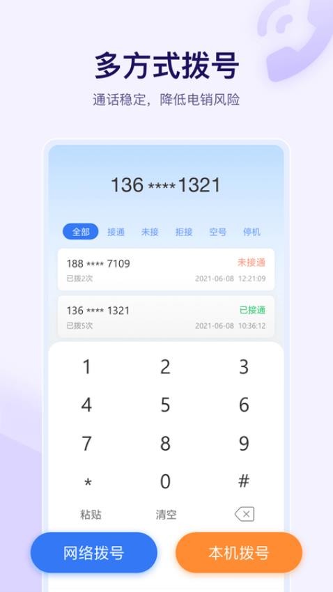 全时易聊移动应用系统app下载