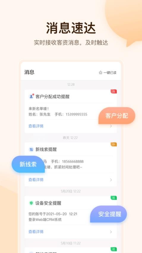 全时易聊移动应用系统app下载