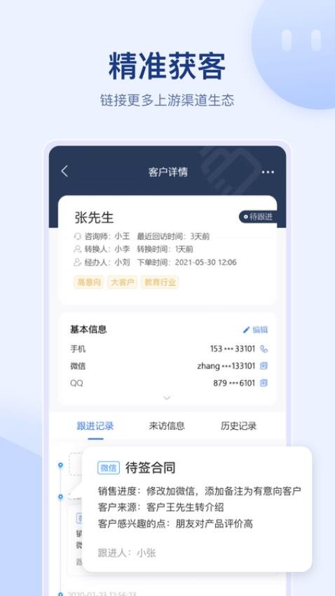 全时易聊移动应用系统app下载