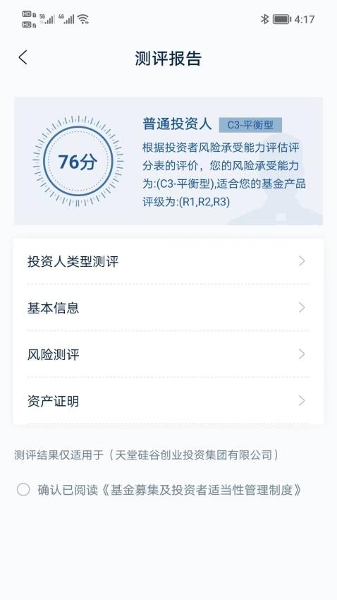 天堂硅谷app下载官网版