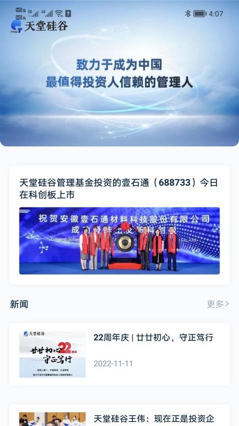 天堂硅谷app下载官网版