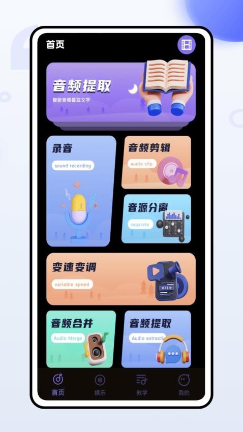 极简直播音效官方版APP下载