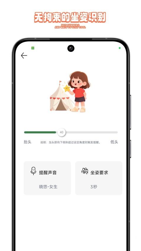 护眼星APP下载