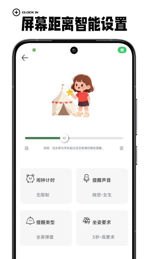 护眼星APP下载