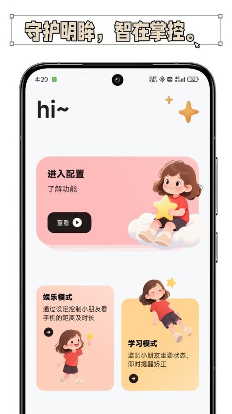 护眼星APP下载